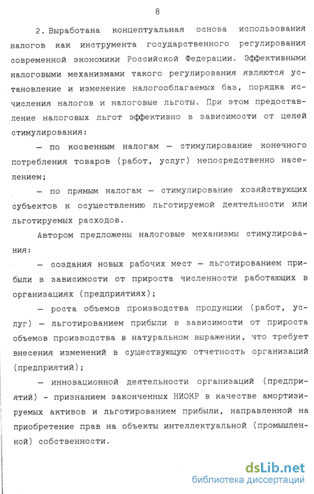 Контрольная работа по теме Современная налоговая политика в странах ЕС