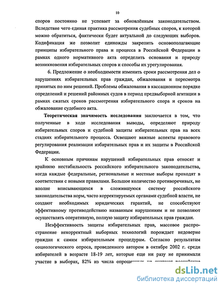 Реферат: Процессуальные особенности судебной защиты избирательных прав, права на участие в референдуме граждан Российской Федерации