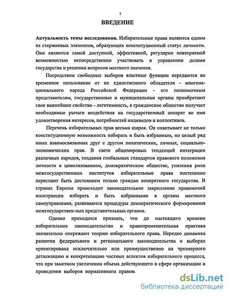 Реферат: Процессуальные особенности судебной защиты избирательных прав, права на участие в референдуме граждан Российской Федерации