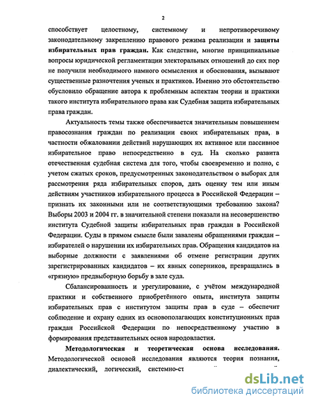 Реферат: Процессуальные особенности судебной защиты избирательных прав, права на участие в референдуме граждан Российской Федерации