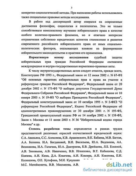 Реферат: Процессуальные особенности судебной защиты избирательных прав, права на участие в референдуме граждан Российской Федерации