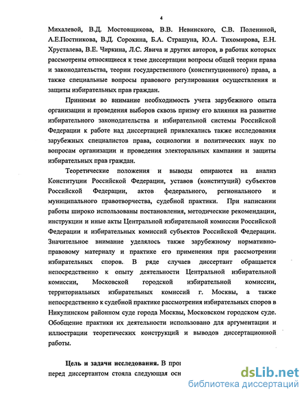 Реферат: Процессуальные особенности судебной защиты избирательных прав, права на участие в референдуме граждан Российской Федерации