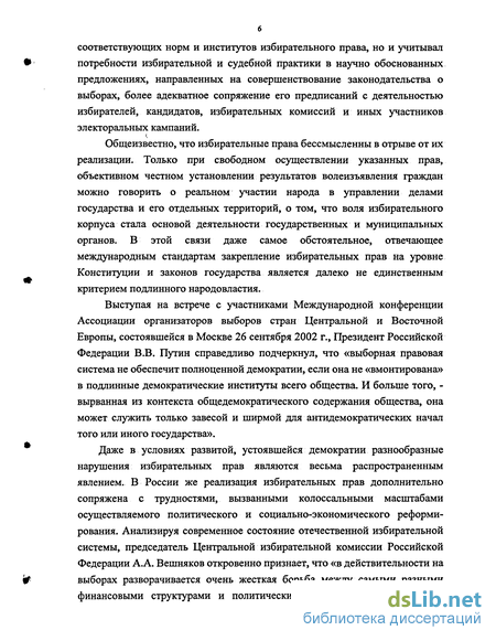 Реферат: Процессуальные особенности судебной защиты избирательных прав, права на участие в референдуме граждан Российской Федерации