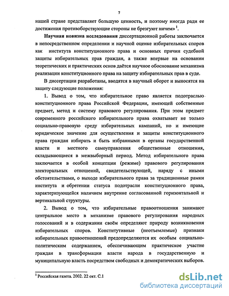 Реферат: Процессуальные особенности судебной защиты избирательных прав, права на участие в референдуме граждан Российской Федерации
