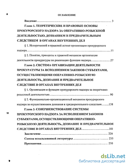 Контрольная работа: Надзор прокурора за исполнением законов органами ОРД, дознанием и предварительным следствием