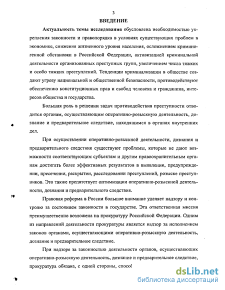  Пособие по теме Прокурорский надзор за законностью осуществления деятельности российскими войсками, находящимися за пределами Российской Федерации