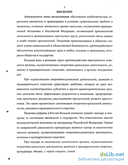 Контрольная работа по теме Дознание в органах внутренних дел