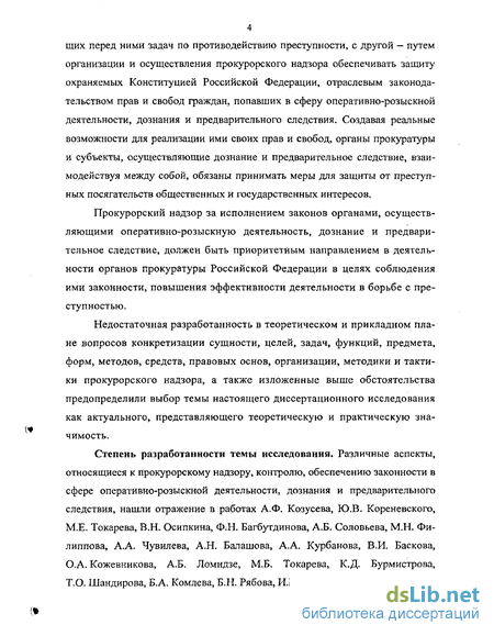 Контрольная работа по теме Органы, осуществляющие оперативно-розыскную деятельность: их полномочия