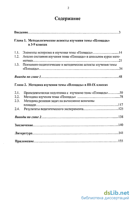 Дипломная работа: Измерения геометрических величин в курсе геометрии 7-9 классов