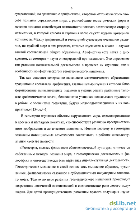 Дипломная работа: Особенности формирования понятия площади у младших школьников