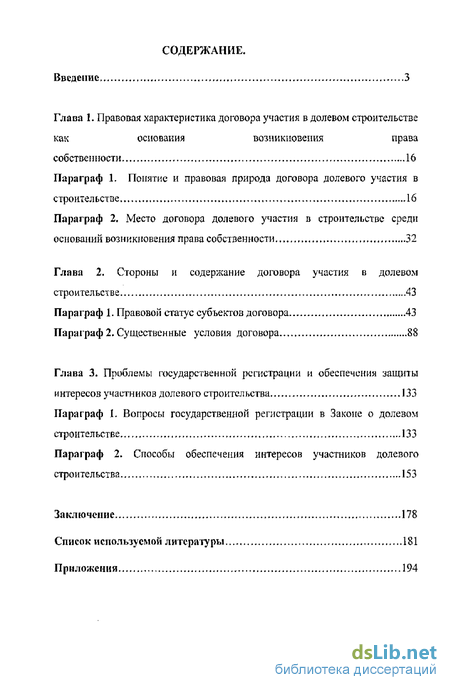 Курсовая работа по теме Анализ договоров участия в долевом строительстве многоквартирных домов с привлечением средств граждан