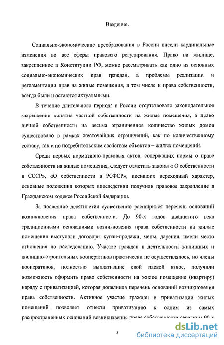 Курсовая работа по теме Анализ договоров участия в долевом строительстве многоквартирных домов с привлечением средств граждан