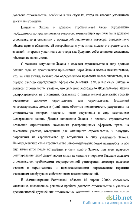 Курсовая работа по теме Анализ договоров участия в долевом строительстве многоквартирных домов с привлечением средств граждан