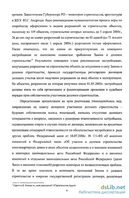 Курсовая работа по теме Анализ договоров участия в долевом строительстве многоквартирных домов с привлечением средств граждан