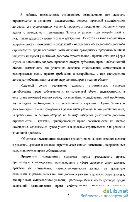 Курсовая работа по теме Анализ договоров участия в долевом строительстве многоквартирных домов с привлечением средств граждан