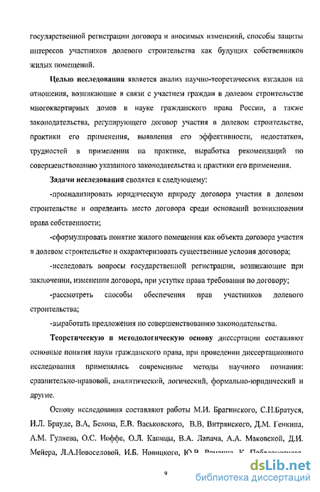 Курсовая работа по теме Анализ договоров участия в долевом строительстве многоквартирных домов с привлечением средств граждан