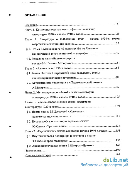 Сочинение по теме Эстетика агиографического дискурса в поэме В.В. Маяковского 