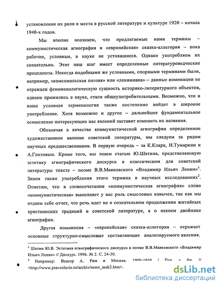 Сочинение по теме Эстетика агиографического дискурса в поэме В.В. Маяковского 