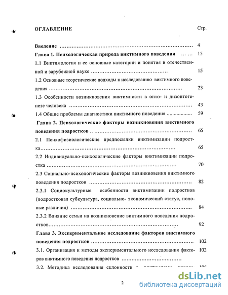 Доклад: Депривационный виктимизм как социально-психологический фактор риска экстремизма