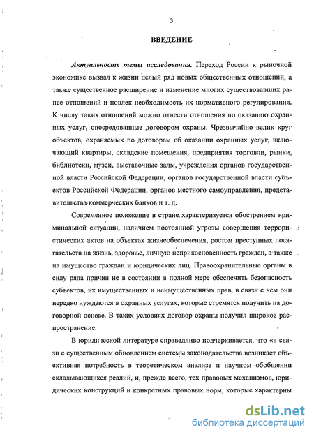 Дипломная работа: Договор возмездного оказания охранных услуг (на примере ФГП ВО ЖДТ России)