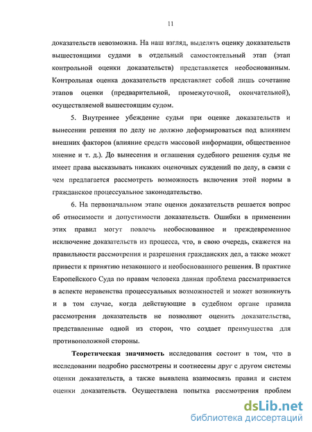 Контрольная работа по теме Оценка доказательств судом