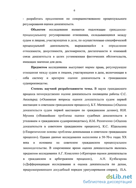 Контрольная работа по теме Оценка доказательств судом