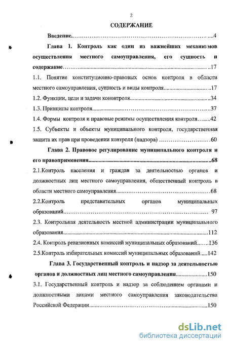 Контрольная работа по теме Полномочия федеральных органов государственной власти в области местного самоуправления