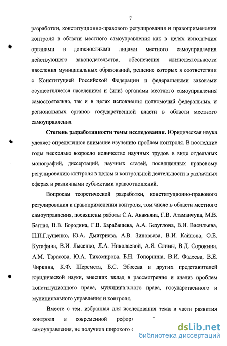 Контрольная работа по теме Полномочия федеральных органов государственной власти в области местного самоуправления