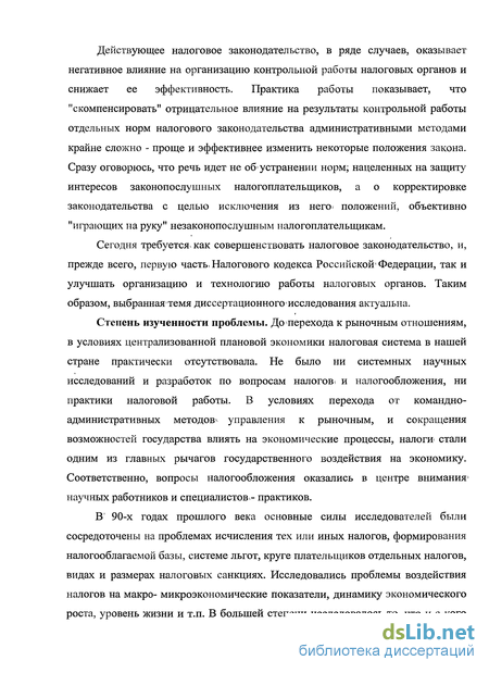 Контрольная работа по теме Организация налогового контроля