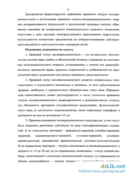 Курсовая работа: Правовой статус и фактическое положение человека