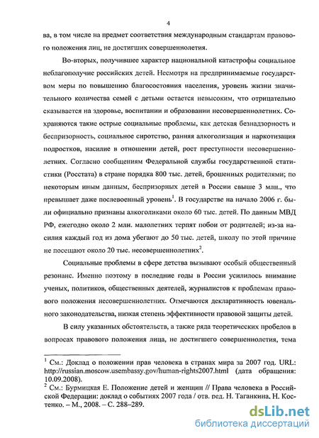 Курсовая работа: Правовой статус и фактическое положение человека