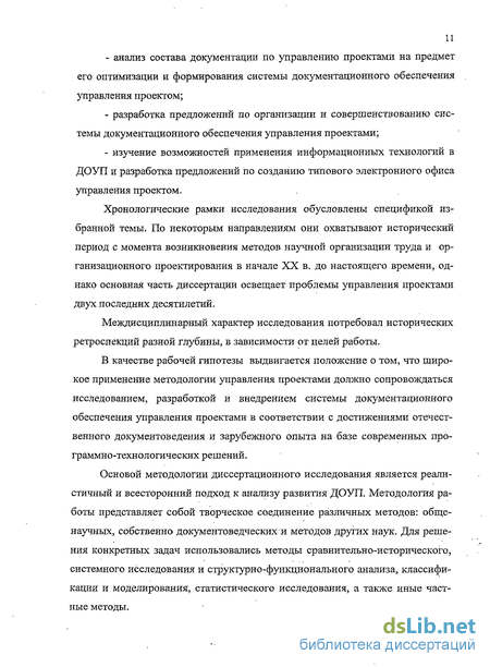  Отчет по практике по теме Организация и технология документационного обеспечения управления