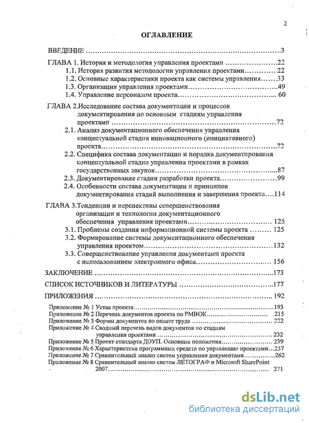  Отчет по практике по теме Организация и технология документационного обеспечения управления