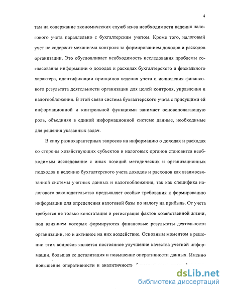 Контрольная работа: Организация учета налога на прибыль