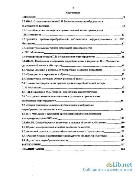 Сочинение: Языковые особенности дилогии П.И. Мельникова В лесах и На горах