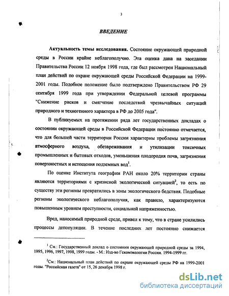 Реферат: Возмещение вреда, причиненного окружающей среде и здоровью человека