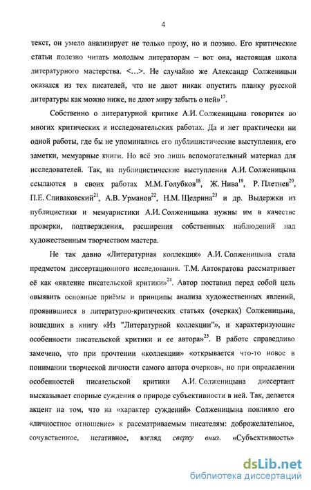 Статья: Собственное творчество как предмет интерпретации в литературно-критической прозе АБелого