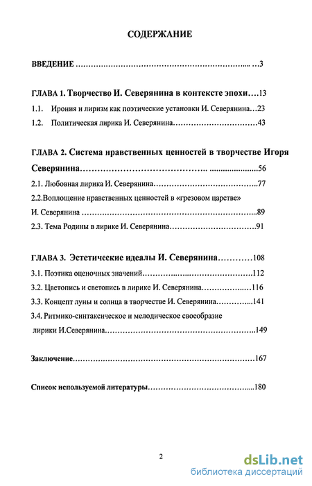 Сочинение: Жизнь и творчество Игоря Северянина