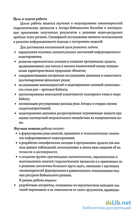 Контрольная работа по теме Общая гидрология