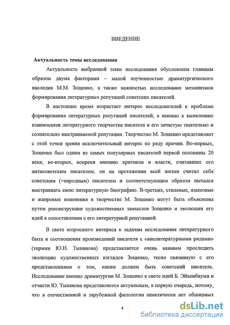 Сочинение по теме Творчество М. Зощенко в контексте русской литературы