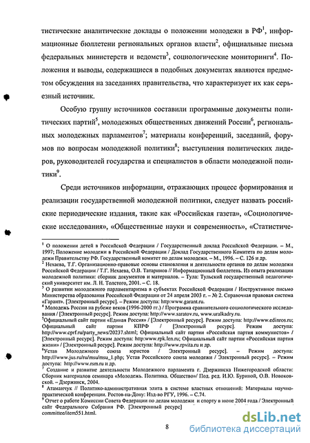 Реферат: Поддержка молодежных и детских общественных объединений, консультативно-совещательных структур