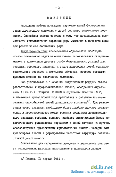 Контрольная работа по теме Моделирование в учебной деятельности дошкольника