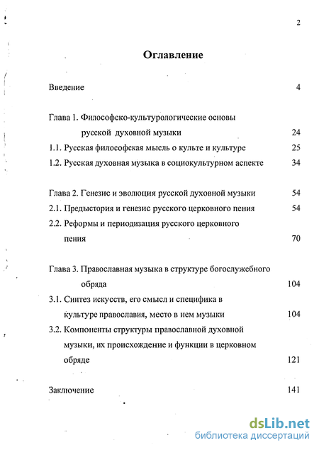 Доклад по теме Теория богослужебного пения