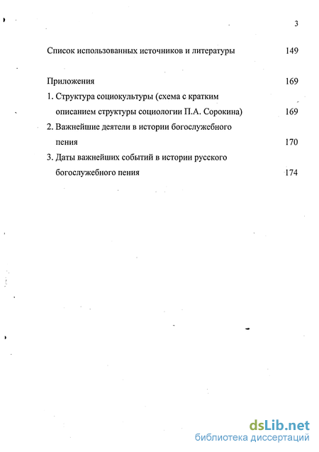 Доклад по теме Теория богослужебного пения