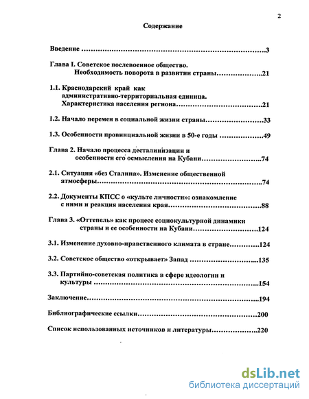 Реферат: Оттепель Хрущева попытка реформ и десталинизация общества