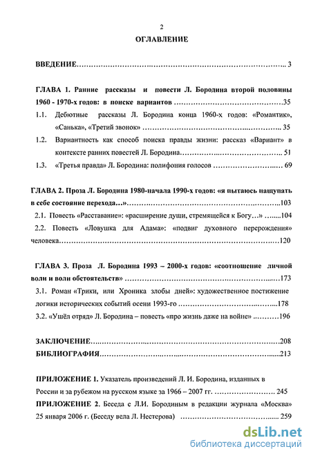 Реферат: Интеллигент и философия Родины в прозе Леонида Бородина