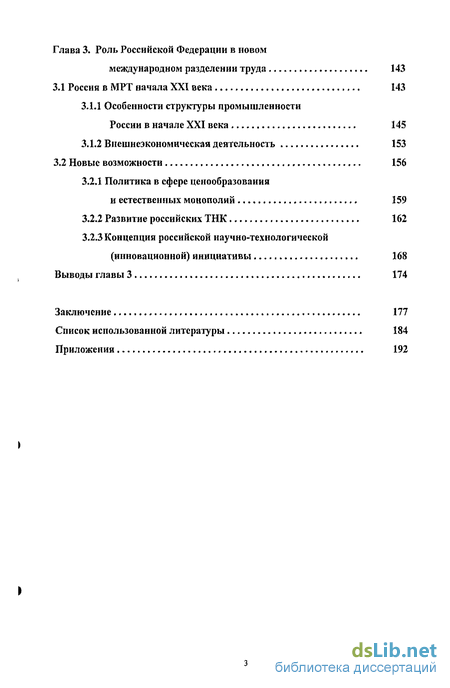 Доклад: Россия в системе Международного разделения труда