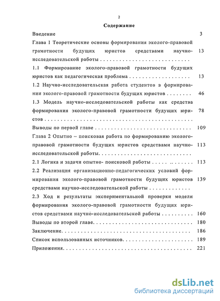 Курсовая работа по теме Научно-исследовательская работа студентов в высшей школе