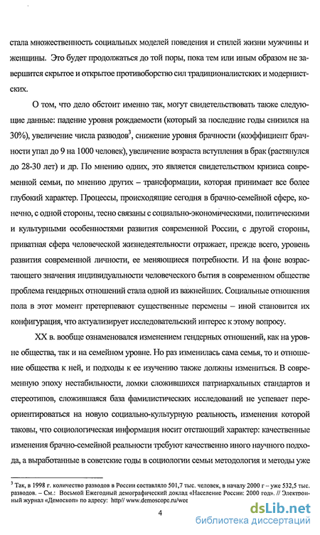 Реферат: Гендерные стереотипы решения конфликтов в современной семье