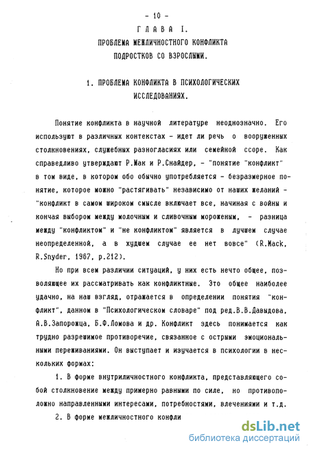 Курсовая работа по теме Психологические особенности внутриличностного и межличностного конфликта в подростковом возрасте